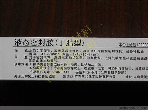 三和液态密封胶管道机械螺丝弹性抗震胶水防水丁晴型密封胶封口胶 - 图2