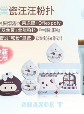 橙棠新品【水灵灵】橙棠泡大粉扑柔软亲肤水光感底妆绑带牢固便携