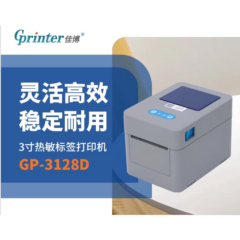 3128D热敏标签打印机快递单条码不干胶标签打印机 - 图0