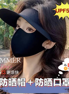 040268G识体店夏季UPF50+全脸防晒脸基尼二合一口罩面罩防晒帽