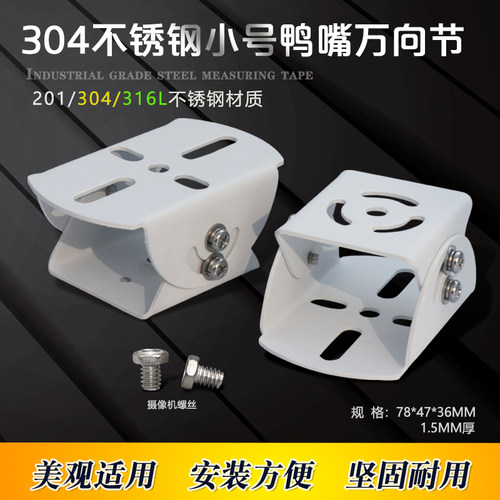 不锈钢立杆鸭嘴摄像头万向节316L厂家定制S304传感器雷达监控支架 - 图0