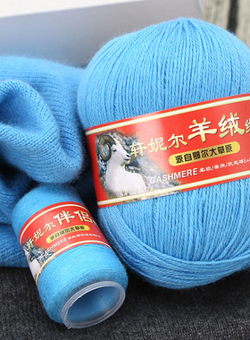 轩妮尔羊绒线正品手工山羊绒中粗