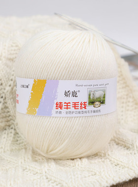 上海三利毛线100%纯羊毛手编中粗