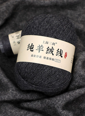 上海三利羊绒线100%手织手编