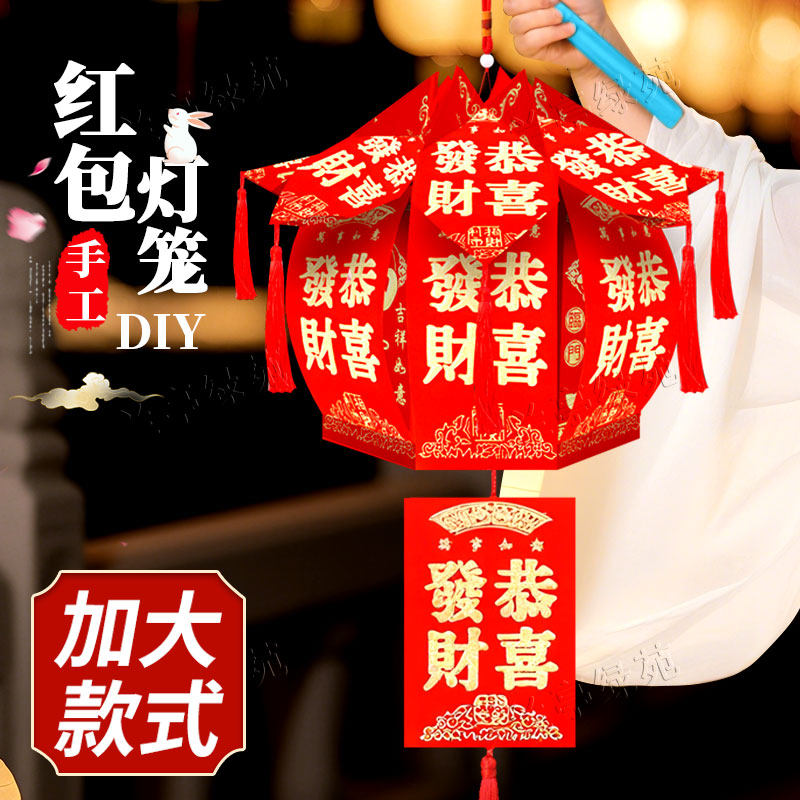 春节灯笼红包新款儿童幼儿园diy作业制作材料手提花创意灯材料包,淘宝优惠券,粉丝福利购,淘宝优惠卷