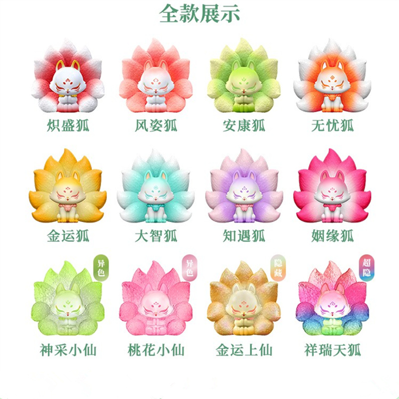 现货上古九狐九尾狐盲盒第二代21网红新款女孩礼物整套潮玩手办 猫窝玩具 淘优券 现货上古九狐九尾狐盲盒第二代21网红新款女孩礼物整套潮玩手办 猫窝玩具 淘优券
