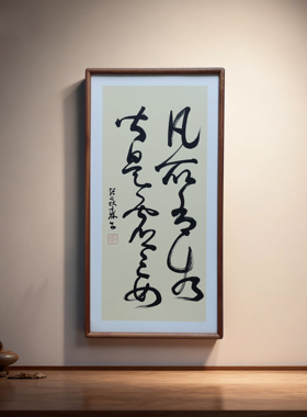 手写书法真迹听风听雨听花落侘寂风禅意字画书房客厅民宿茶室挂画