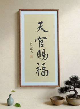 紫气东来手写书法真迹已装框书房禅意书画公司客厅茶室挂画定制