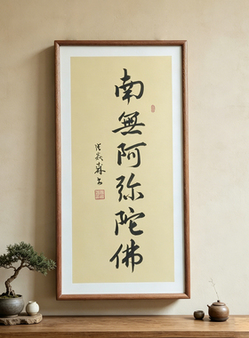常得正念无上清凉手写书法已装框禅意书画办公室书房客厅茶室挂画