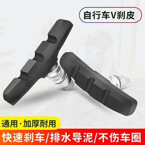 自行车刹车皮山地车刹车片皮公路车闸皮v刹车皮单车v刹车块器配件 - 图2