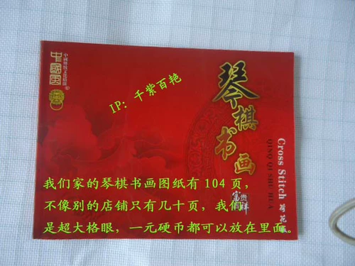 Точная печать перекрестная вышитая циньцин, пианино, живопись, каллиграфия и каллиграфия лотос