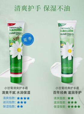 德国小甘菊好本清经典护手霜