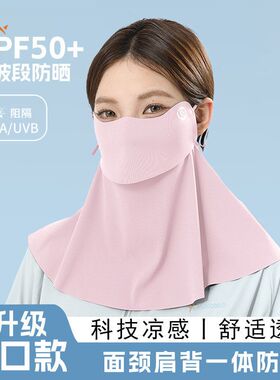 防晒面罩全脸防紫外线女2025新款可喝水脸基尼护颈一体口罩冰