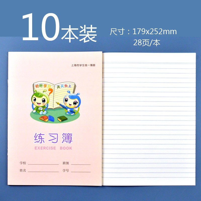 上海市闵行区中学生练习簿英语簿高中学校统一作业本写字本作文本-图2