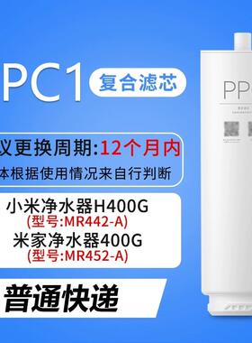 小米H600G净水机滤芯原装正品
