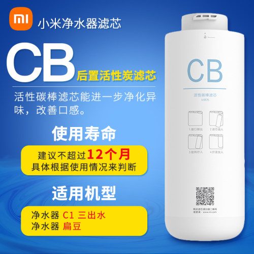 小米米家净水器C1滤芯三出水扁豆滤芯PPC复合CB活性炭RO反渗透 - 图2