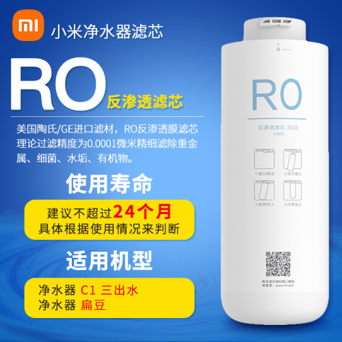 小米米家净水器C1滤芯三出水扁豆滤芯PPC复合CB活性炭RO反渗透 - 图1