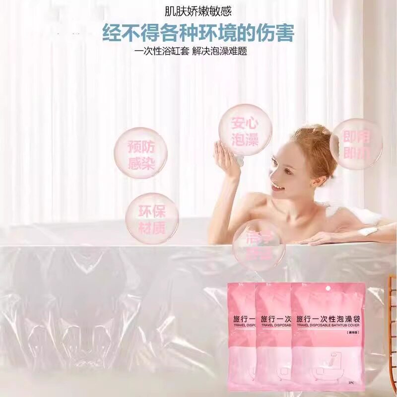一次性泡澡袋加厚木桶洗澡袋酒店浴缸袋洗澡塑料膜浴盆旅行沐浴袋