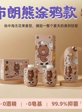 小卫质品布朗熊洗替换液friends联名儿童智能感应泡沫补充液专用