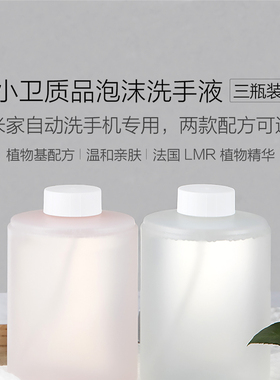 小米米家自动洗手机替换装洗手液