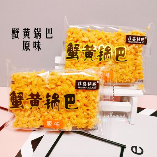 【2斤装包邮】菲尝好吃蟹黄锅巴原味/香葱味1000g休闲膨化零食 - 图0