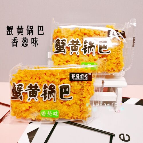 【2斤装包邮】菲尝好吃蟹黄锅巴原味/香葱味1000g休闲膨化零食 - 图1
