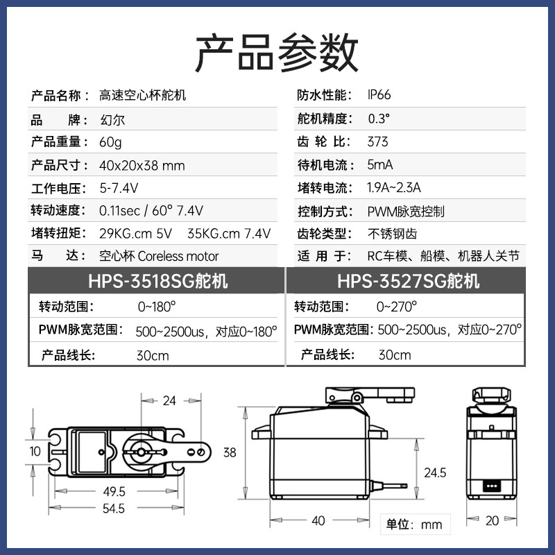 幻尔 35kg高速空心杯舵机HPS-3518SG 全金属不锈钢齿 四足机器狗,淘宝优惠券,粉丝福利购,淘宝优惠卷