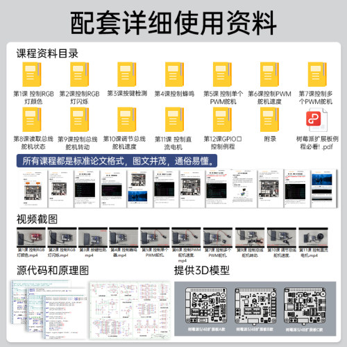 树莓派5/4B扩展板 舵机电机驱动 ROS机器人机械臂智能小车控制器 - 图2