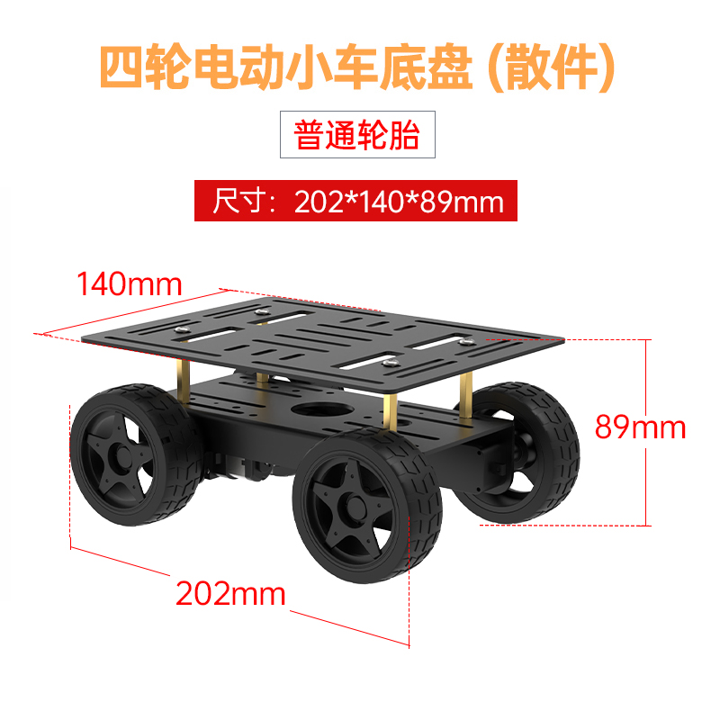 四轮电动小车 2024年TI杯大学生电子设计竞赛专用 智能小车底盘 - 图0