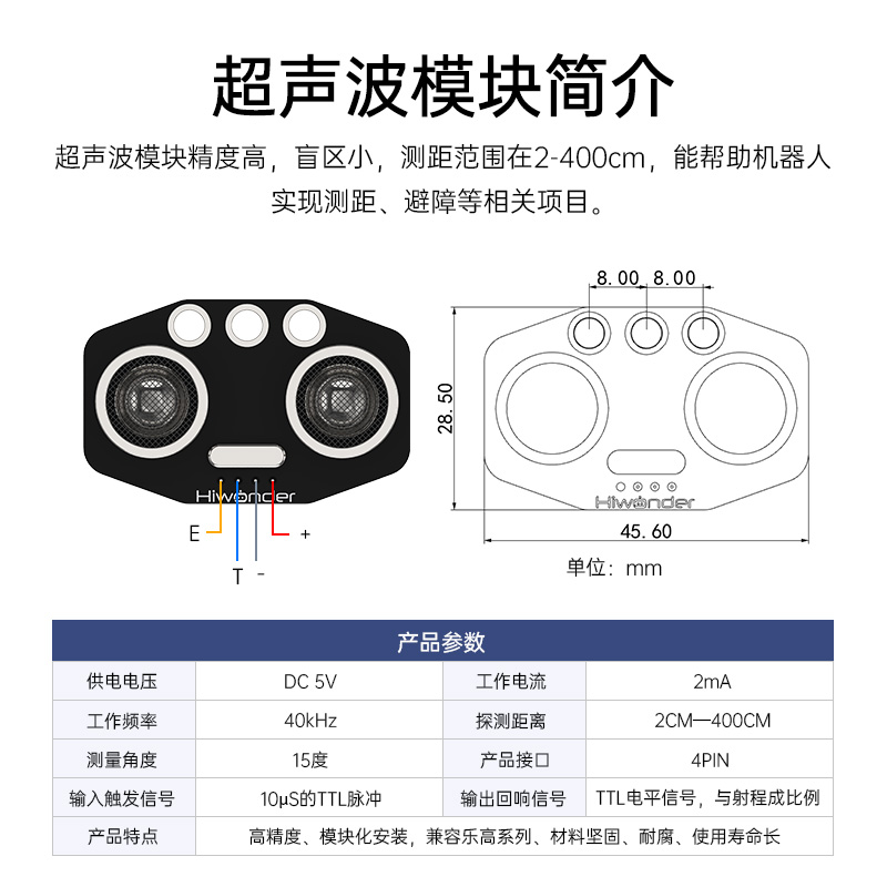 幻尔超声波模块智能小车机器人测距离传感器避障小车传感器电子-图0