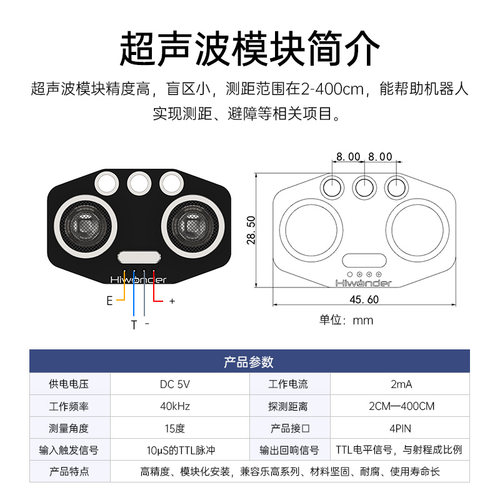 幻尔 超声波模块 智能小车机器人测距离传感器避障小车传感器电子 - 图0