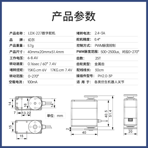 双轴数字舵机 LDX-227金属齿270度15kg/17KG 电子设计竞赛小于20W - 图0