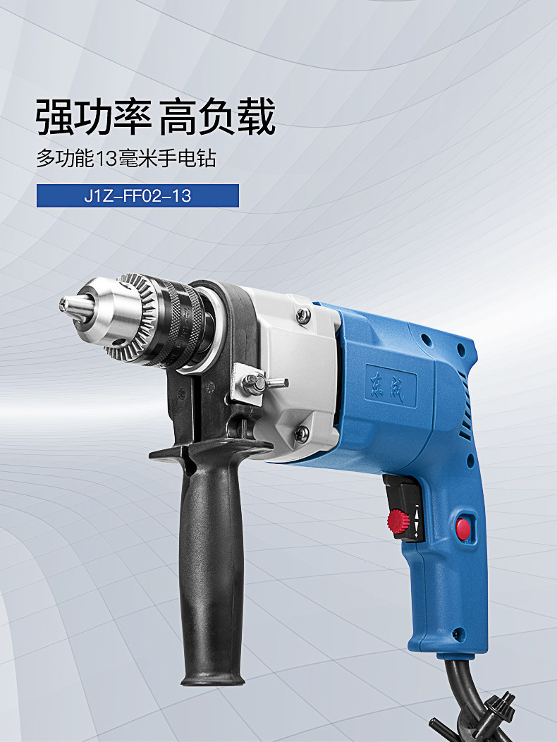 东成手电钻冲击电钻220v正反转可调速开孔ff02-13手枪钻家用电钻