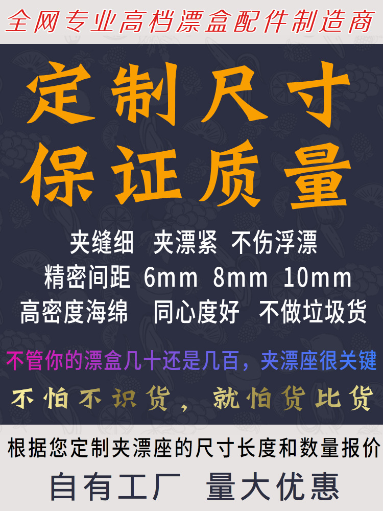 DIY维修桐木浮漂盒配件夹漂座波浪形海绵底座托条卡槽浮漂展示盒 - 图2