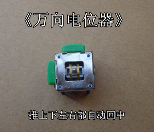 遥控飞机万向摇杆电位器航模飞机遥控5K专用摇杆前后左右遥控遥杆 - 图0