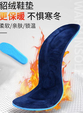 鞋垫貂绒吸汗保暖防寒柔软海绵