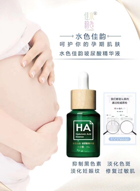 水色佳韵玻尿酸原液舒缓紧致提亮肤色补水保湿水油平衡现货包邮