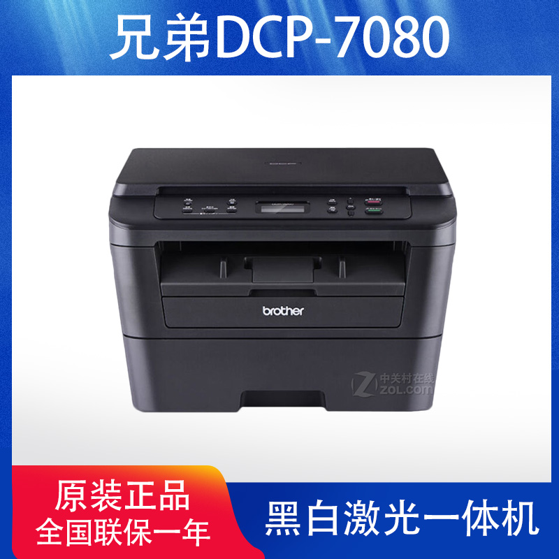 全新原装兄弟DCP-7080/7080D/7180DN黑白激光一体机打印复印扫描-图1