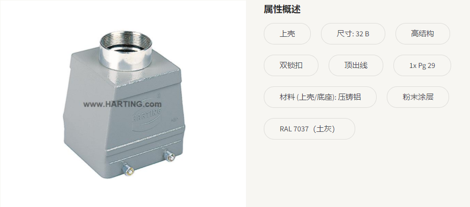 09300320421  德国哈丁  HARTING  连接器 - 图0