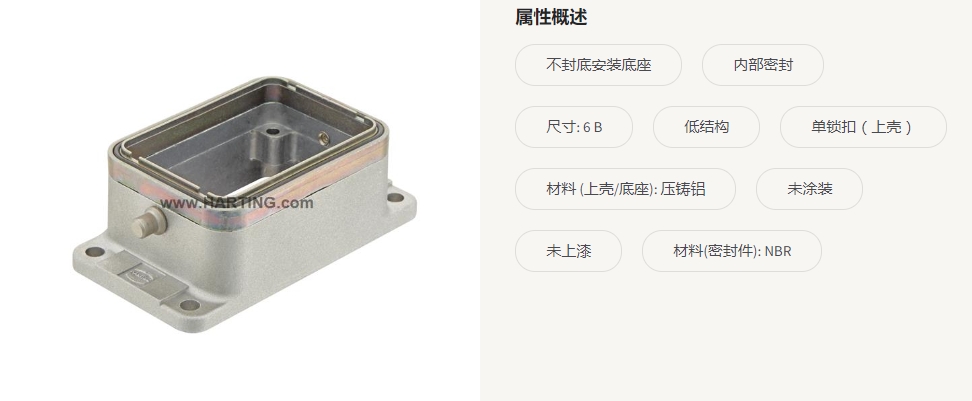 Harting 09628060303 浩亭H6B EMC屏蔽下壳 - 图0