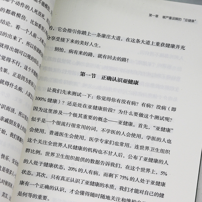 失传的营养学远离疾病 正版 王涛 2021新版 健康养生医学书 医学理论医学保健养生生活百科家庭医生饮食生命沉思录曲黎敏黄帝内经 - 图2