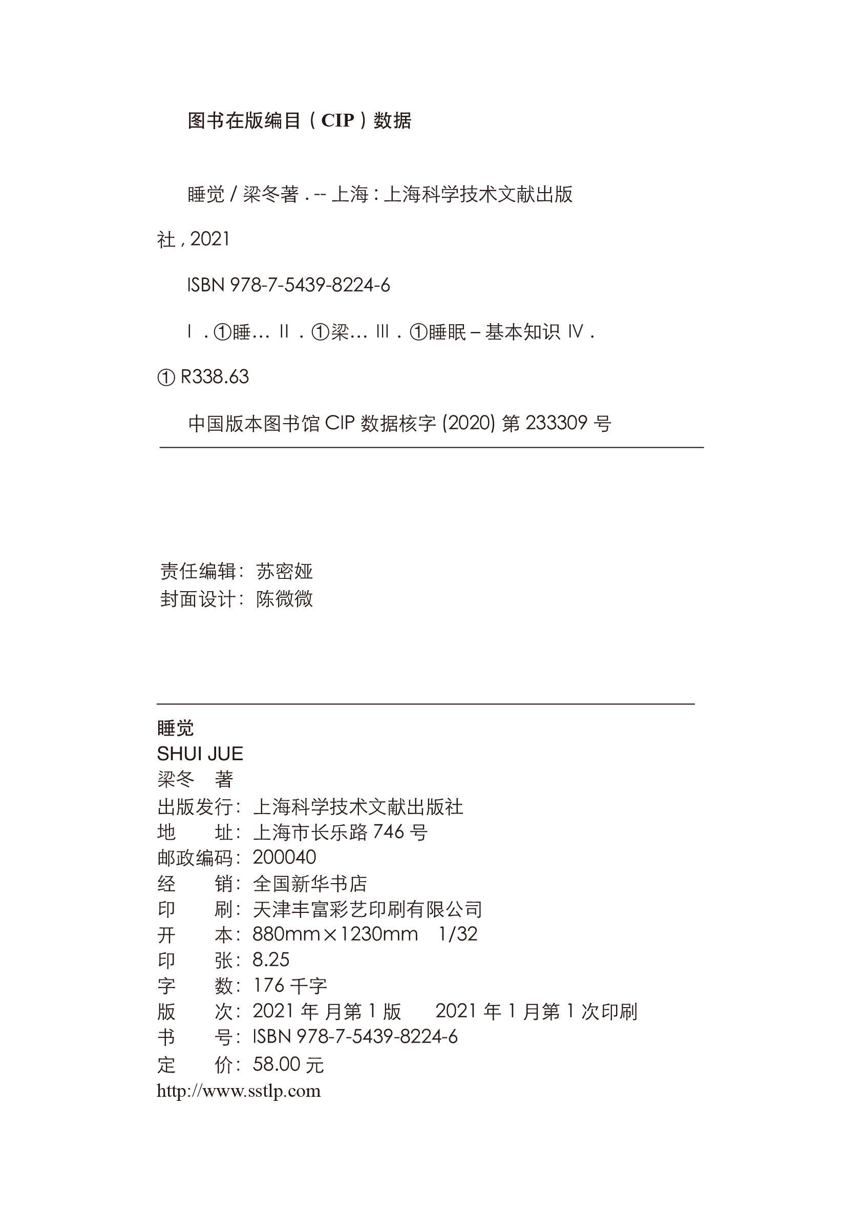 睡觉 睡得好的人 运气不会太差 借梦修身 重塑自我 梁冬把他关于入睡和觉醒的学习思考实践成果娓娓道来 帮你与睡眠 自己达成和解