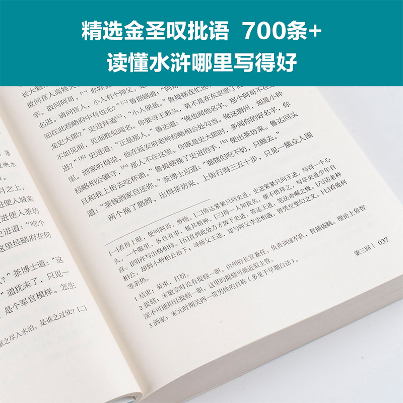 赠水浒好汉谱+水浒地理示意图+北宋东京城示意图】水浒传(全二册)无障碍阅读百回全本 全注释 文学典故风物历史人物地理知识