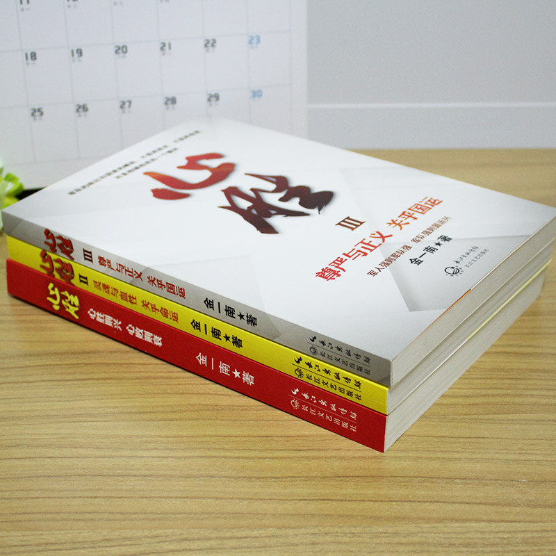 金一南心胜 心胜套装1+2+3全集共3册历史军事政治小说文集纪实文学报告随笔集正版书籍魂兮归来 浴血荣光 苦难辉煌 为什么是中国 - 图1