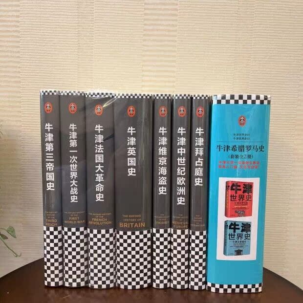 牛津欧洲史 7册 现代欧洲的诞生四部曲+中世纪风云三部曲 法国大革命史世界大战史第三帝国史英国史维京海盗史拜占庭史 牛津通识课