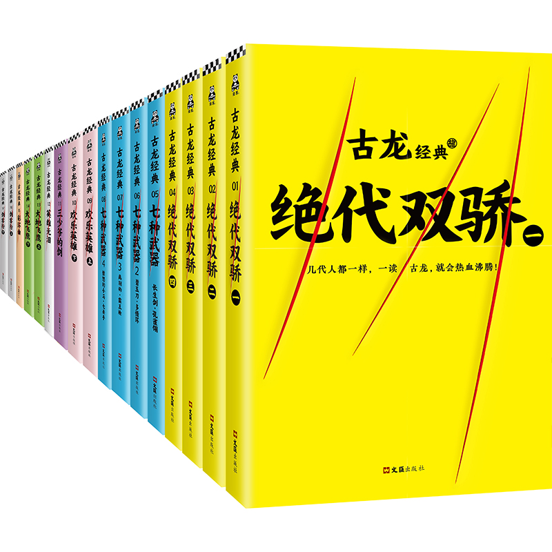 古龙武侠小说全集全套72册代表作小李飞刀陆小凤传奇楚留香新传萧十一郎绝代双骄七种武器欢乐英雄武林外史名剑风流-图0