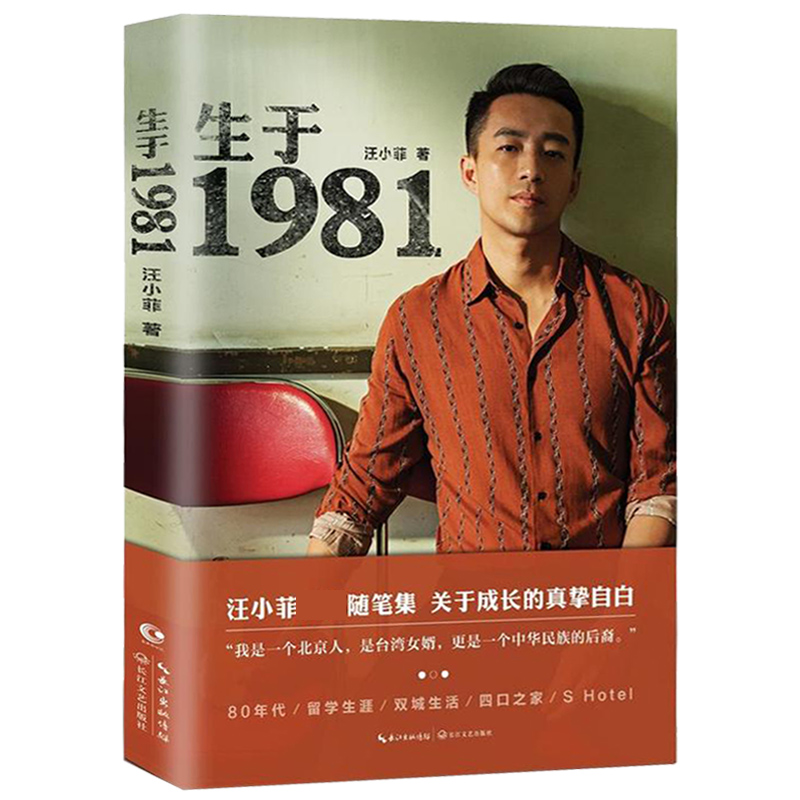 生于1981 汪小菲 书籍 我的九条命张兰 搭配文学个人传记影视名星自传偶像读物青春文学爱情情感现当代随笔集幸福三重奏大S徐熙媛 - 图2