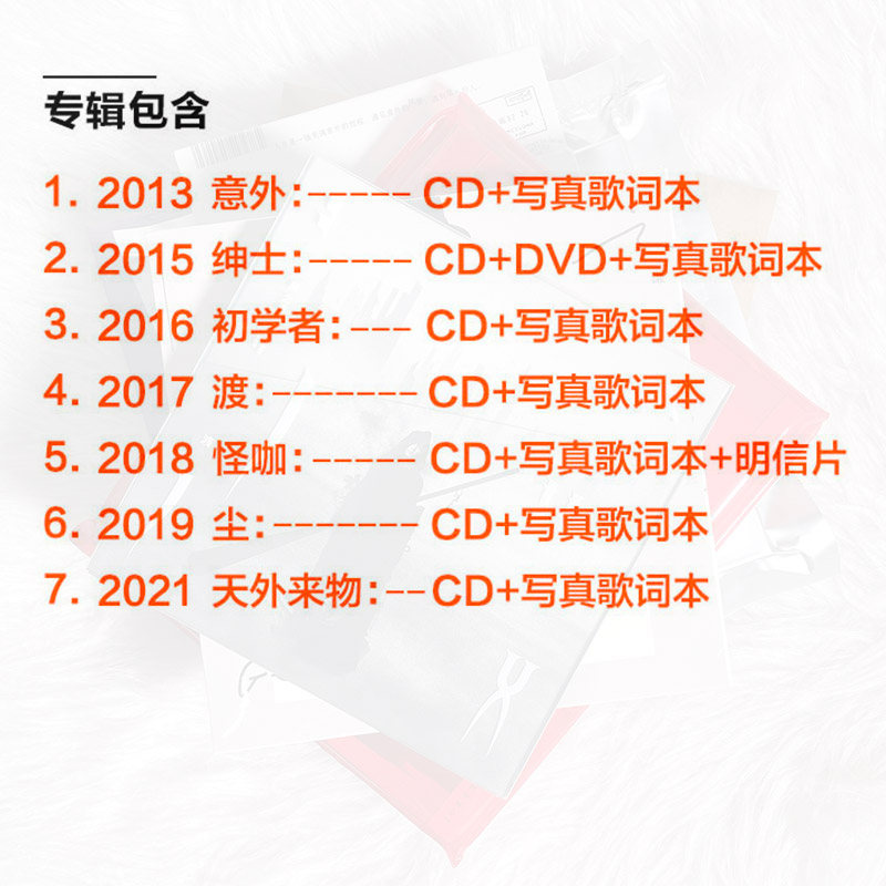 官方正版 薛之谦专辑7张 天外来物/怪咖/渡/尘 7CD+歌词本 周边