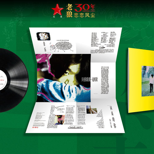 正版 老狼专辑 恋恋风尘 30周年纪念LP黑胶唱片 12寸碟片经典民谣 - 图1