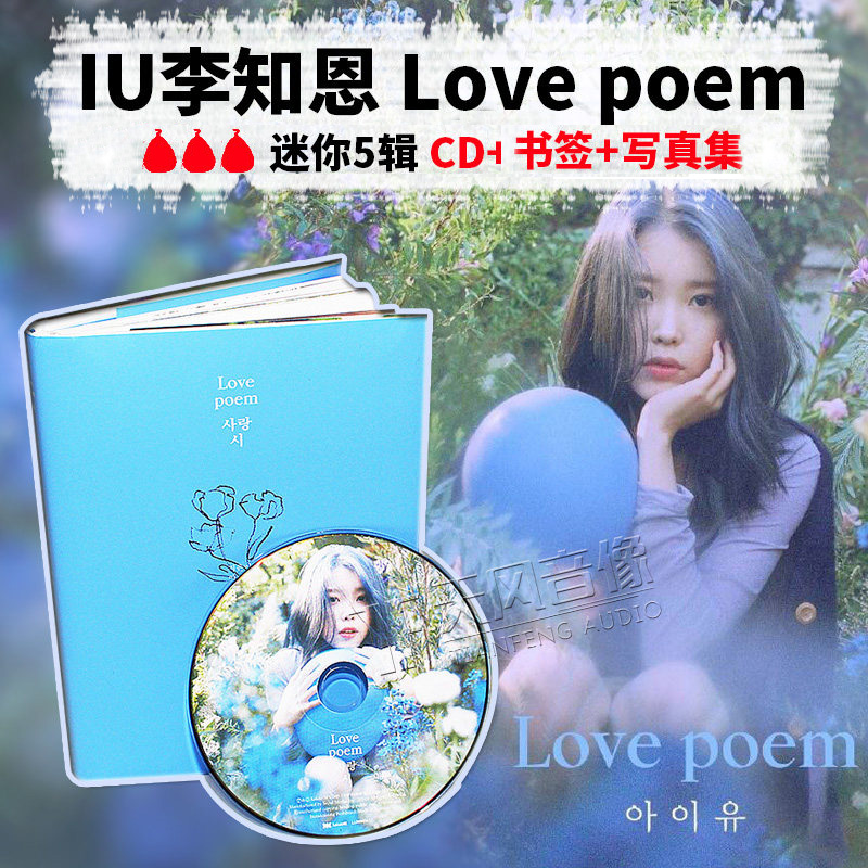 正版 IU李知恩专辑迷你5辑 Love poem CD+小卡+书签+写真集周边-图0